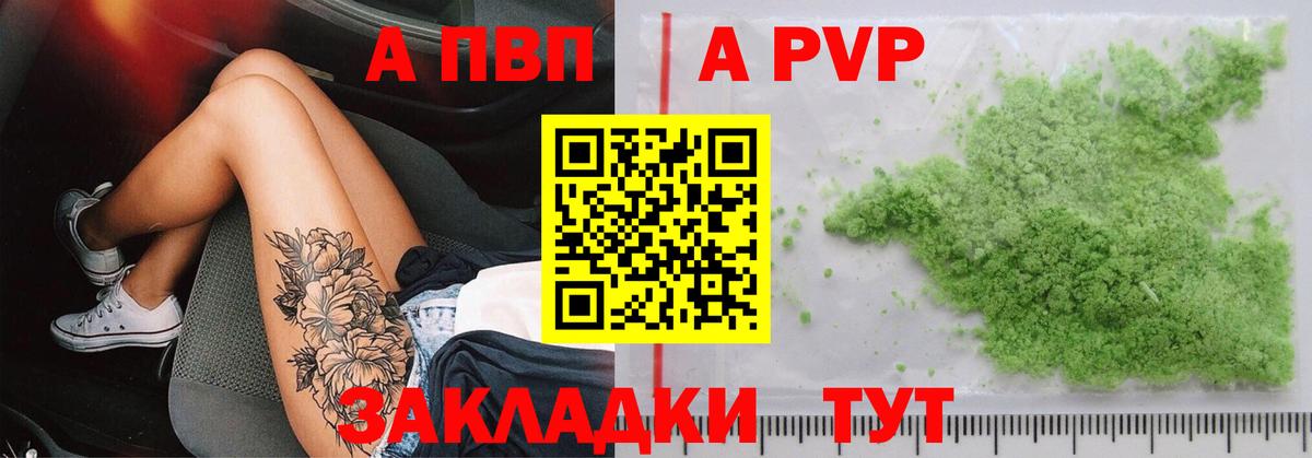 APVP мука  Alpha-PVP Соль  Вход с VPN  Строитель 