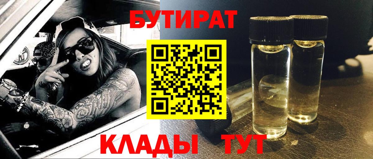 Бутират вода  БУТИРАТ  Строитель  Вход с VPN 