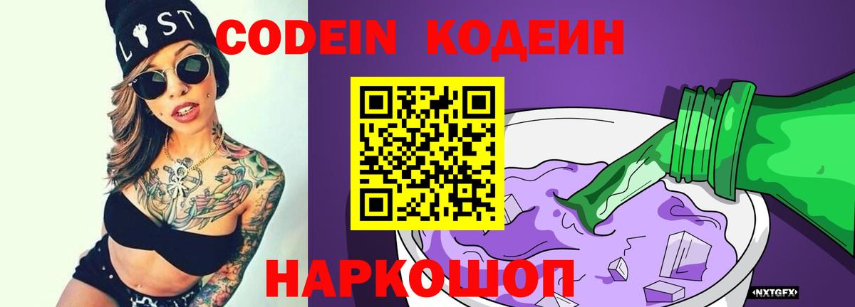 Строитель  Кодеиновый сироп Lean Purple Drank  Вход с VPN 