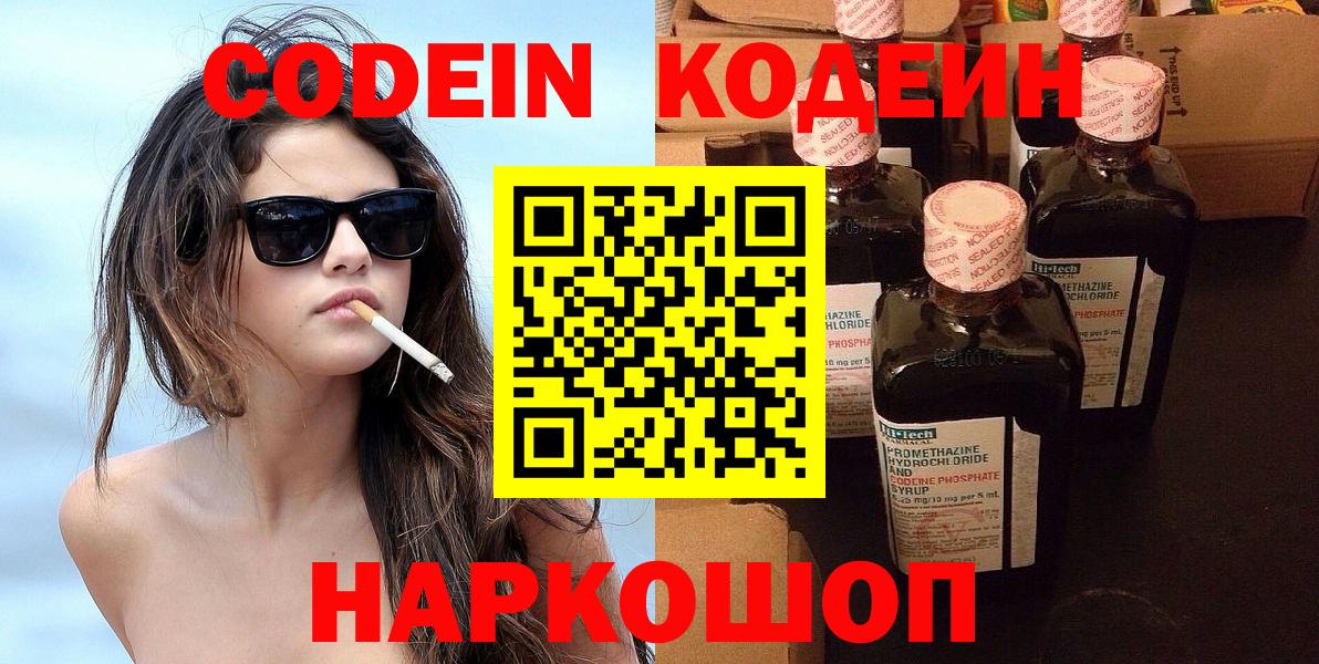 Кодеиновый сироп Lean напиток Lean (лин) Строитель